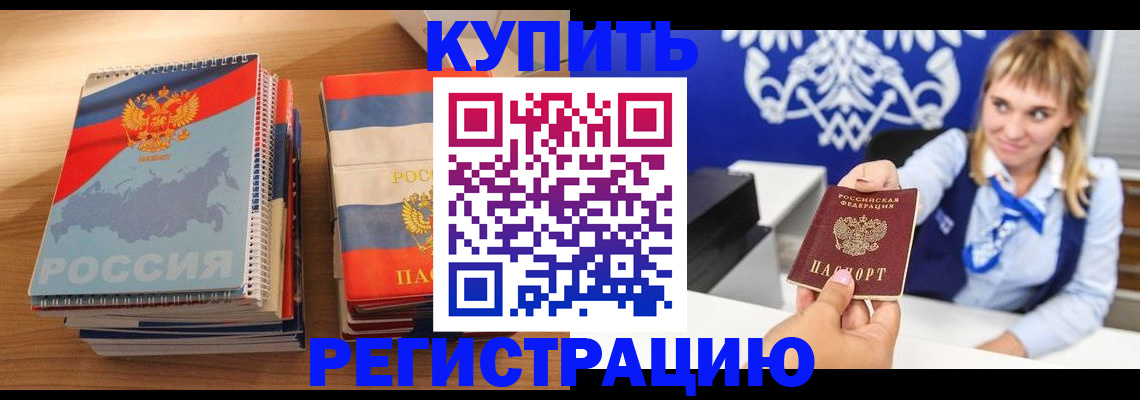 прописка законно в Миллерово