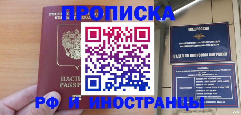 прописка 2025 в Миллерово